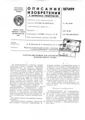 Электрод-инструмент для электроэрози шлифовального станка (патент 187499)