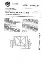 Кантователь (патент 1655892)