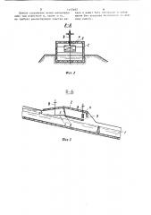 Устройство для гашения катящихся волн потока воды (патент 1113462)