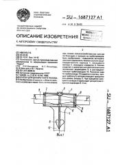 Клапан для дискретного полива (патент 1687127)