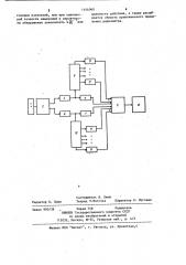 Радиометр (патент 1144060)