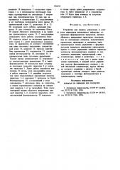 Патент ссср  826492 (патент 826492)