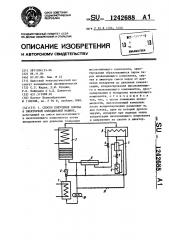 Способ получения холода в эжекторной холодильной машине (патент 1242688)