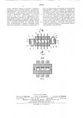 Электрический разьем свободного сочленения (патент 512524)
