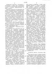Устройство для управления стрелочным электроприводом (патент 1131725)
