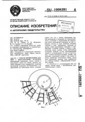 Способ возведения здания с консольными этажами (патент 1008391)