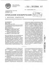 Устройство для шлифования плоских поверхностей деталей (патент 1812066)