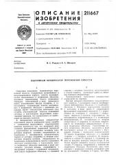 Патент ссср  211667 (патент 211667)
