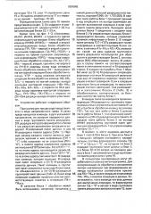 Потоковый параллельный процессор (патент 1691845)