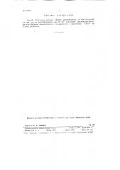 Способ получения простых эфиров роданфенолов (патент 81895)