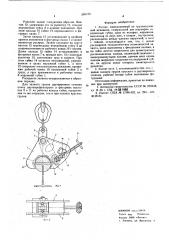 Захват (патент 589199)