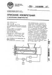 Устройство для измельчения пищевых продуктов (патент 1416099)