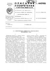 Электронный коммутатор многофазного переменного тока (патент 445985)