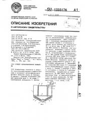 Бункер зерноуборочного комбайна (патент 1335176)