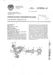 Механизм привода сельскохозяйственных машин (патент 1678236)