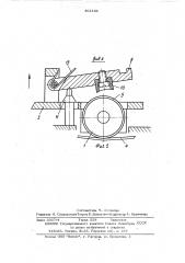 Крутильный орган к устройству для бескольцевого прядения (патент 401198)