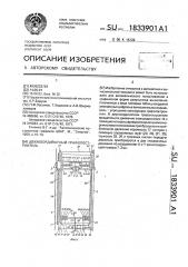 Двухкоординатный графопостроитель (патент 1833901)
