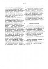 Устройство для дистанционного управления исполнительным органом (патент 606711)
