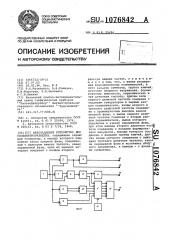 Фазозадающее устройство для геоэлектроразведки (патент 1076842)