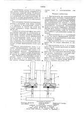 Кристаллизатор (патент 458258)