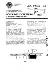 Установка для выращивания рыбы (патент 1227135)