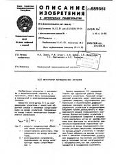 Интегратор периодических сигналов (патент 989561)