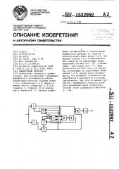 Амплитудный детектор (патент 1532992)