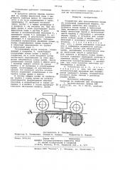 Устройство для присучивания пряжи на кольцевой прядильной машине (патент 947236)