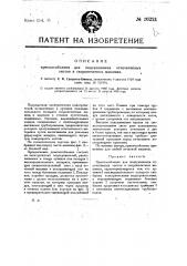 Приспособление для подсушивания отпечатанных листов в скоропечатных машинах (патент 16221)