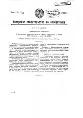 Радиаторный элемент (патент 26784)