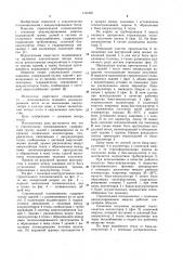 Строительный гелиокомплекс (патент 1131991)