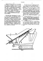 Грохот-питатель (патент 513543)