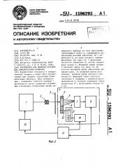 Устройство для поверки стрелочных измерительных приборов (патент 1596293)