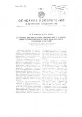 Установка для определения динамических и ходовых свойств электровозов методом моделирования стендовых испытаний (патент 105433)