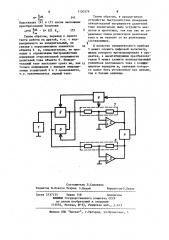 Устройство для измерения относительной погрешности делителей тока (патент 1150579)
