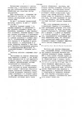 Флотатор для очистки обмывочных вод (патент 1364368)
