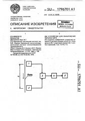 Устройство для обнаружения пороков нити (патент 1796701)