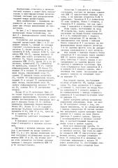 Устройство для распределения заданий процессорам (патент 1347081)