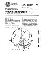 Рабочий орган землеройной машины (патент 1384675)