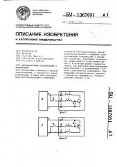 Двухобмоточный электромагнит с форсировкой (патент 1367051)