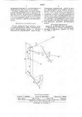 Способ обработки пары зубчатых колес (патент 835672)