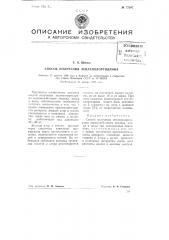 Способ получения этиленхлоргидрина (патент 77397)