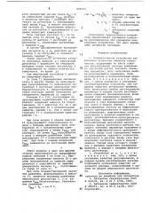 Пневматическое устройство управленияпроцессом смешения компонентов (патент 824153)