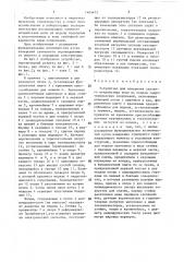 Устройство для измерения силового воздействия волн на модели гидротехнических сооружений (патент 1465473)
