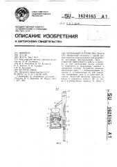 Черпающее устройство драги (патент 1624165)