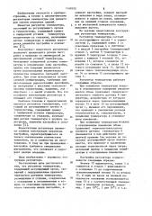 Регулятор температуры (патент 1140102)