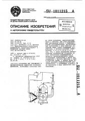 Установка для смешивания и диспергирования жидкостей различной плотности (патент 1011215)