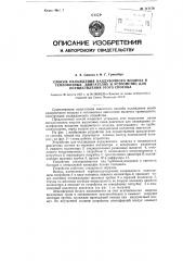 Способ охлаждения наддувочного воздуха в тепловозных двигателях и устройство для осуществления этого способа (патент 117176)
