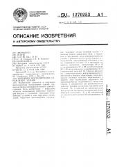 Наружное вентилируемое ограждение здания (патент 1270253)