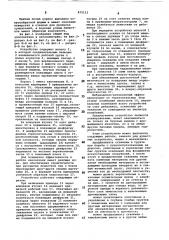 Глубинный уплотнитель ермолаева-васильева (патент 875113)